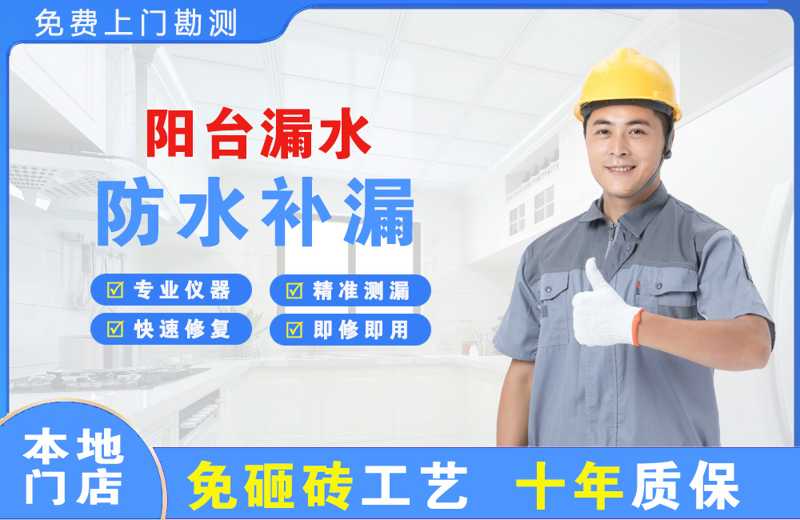 羊山新区阳台漏水维修