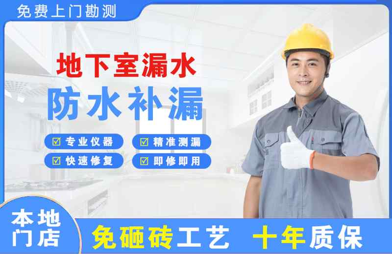 羊山新区地下室漏水维修
